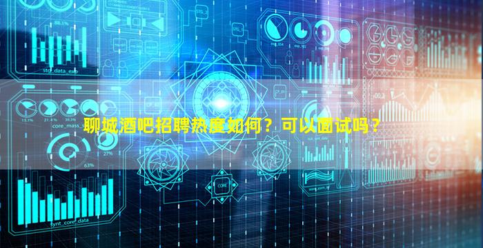 吐鲁番酒吧招聘